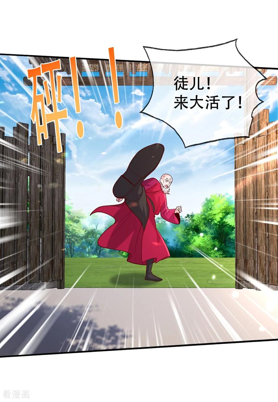 《我是大仙尊》第778话 第6页