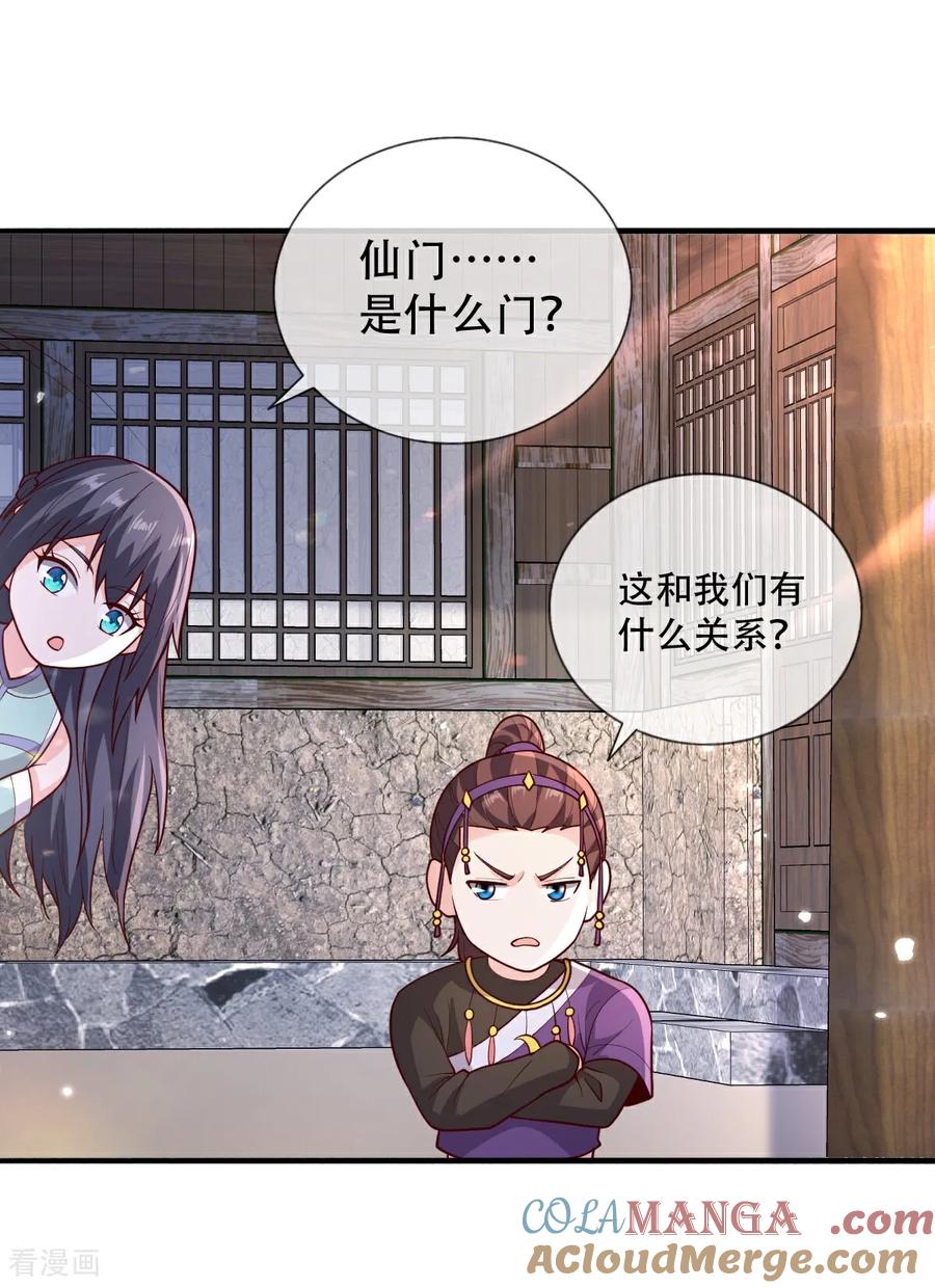 《我是大仙尊》第778话 第9页