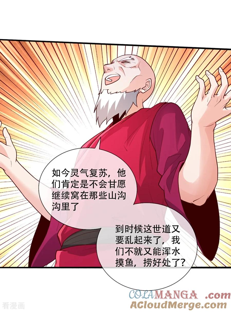 《我是大仙尊》第778话 第11页