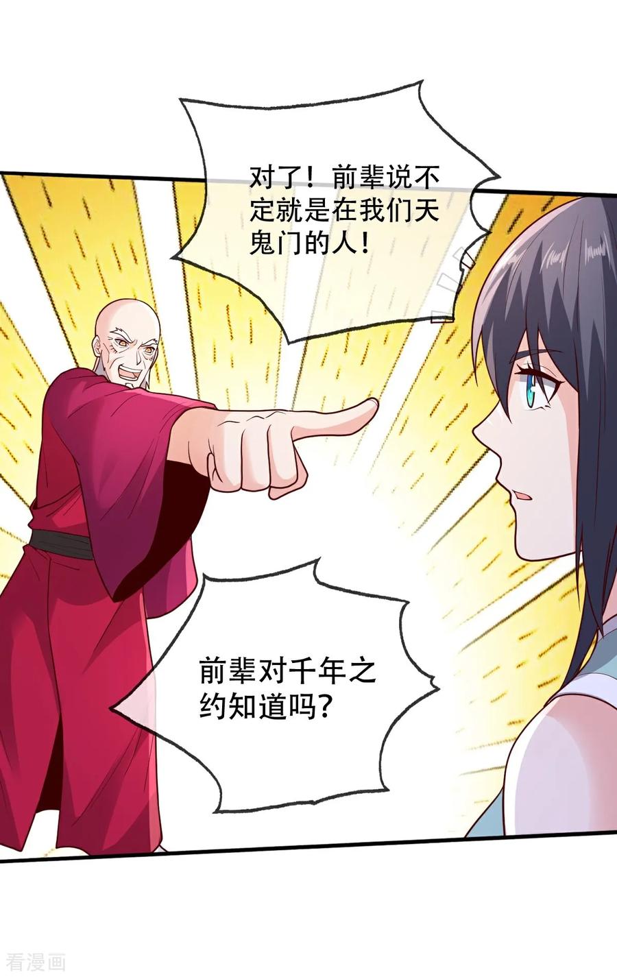 《我是大仙尊》第778话 第18页