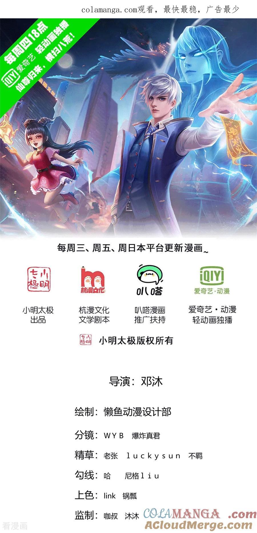 《我是大仙尊》第778话 第1页