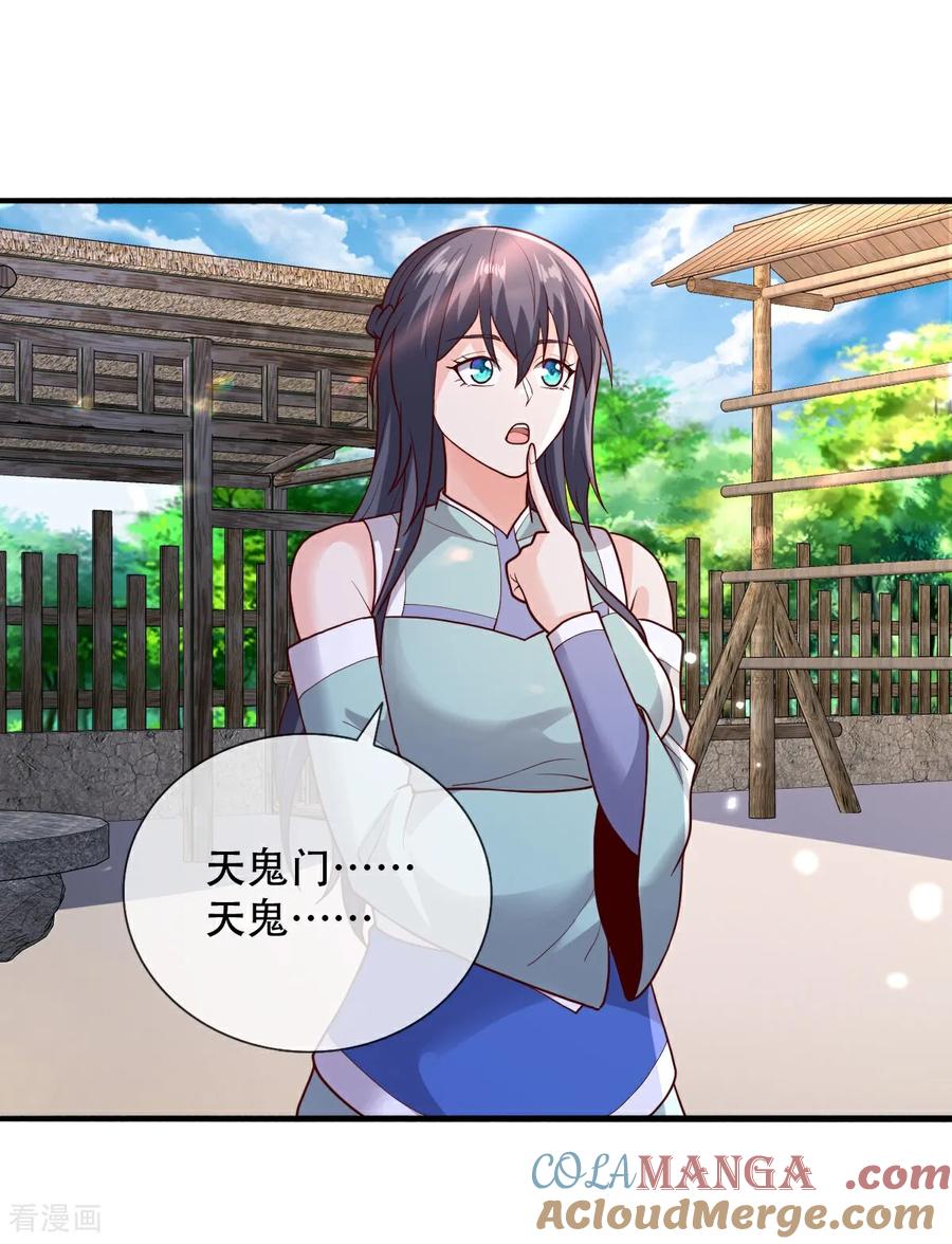 《我是大仙尊》第778话 第17页