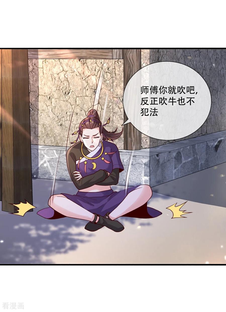 《我是大仙尊》第778话 第16页