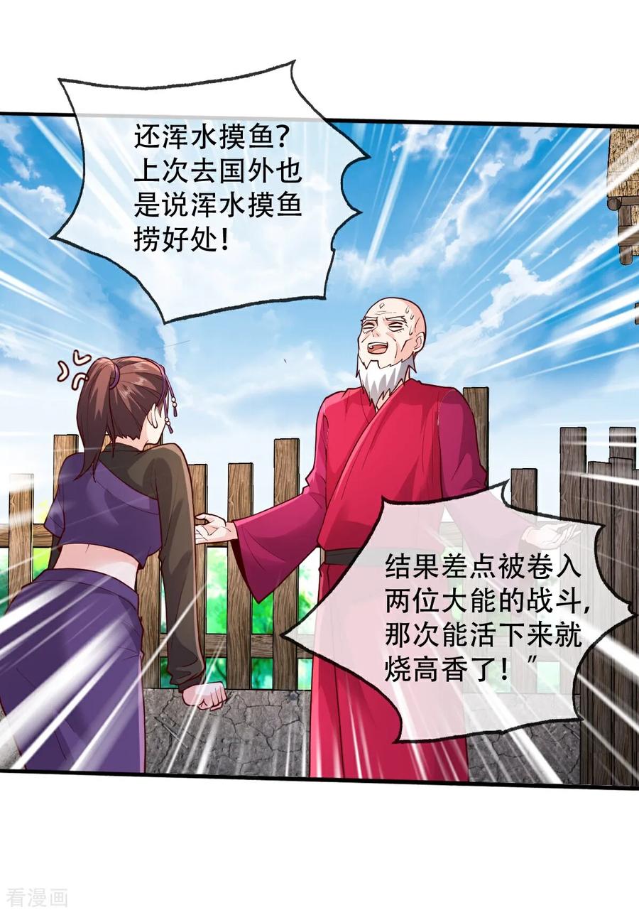 《我是大仙尊》第778话 第12页