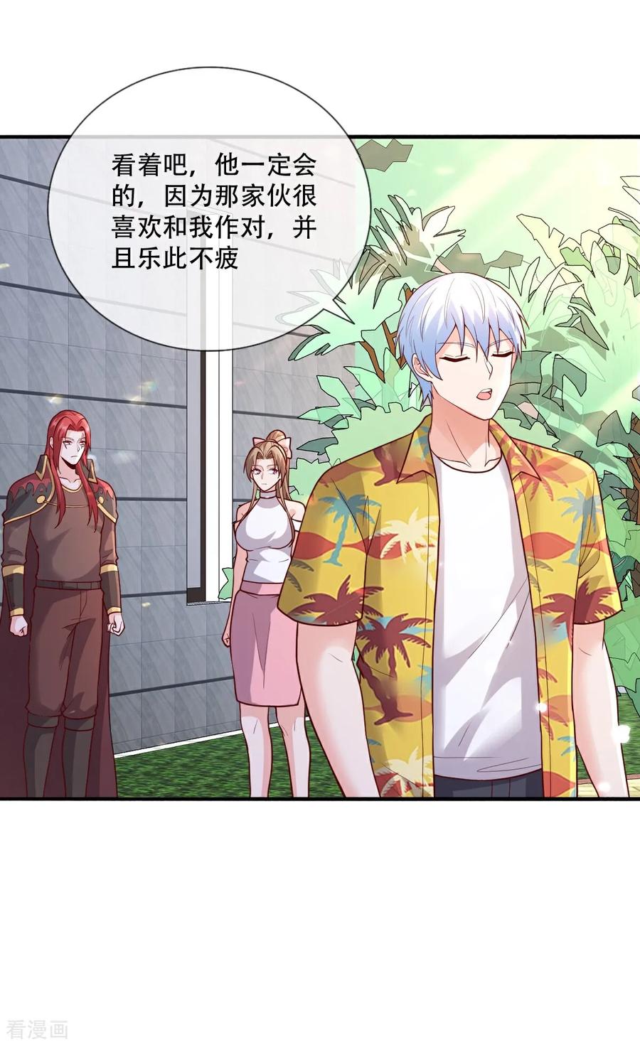 《我是大仙尊》第778话 第2页
