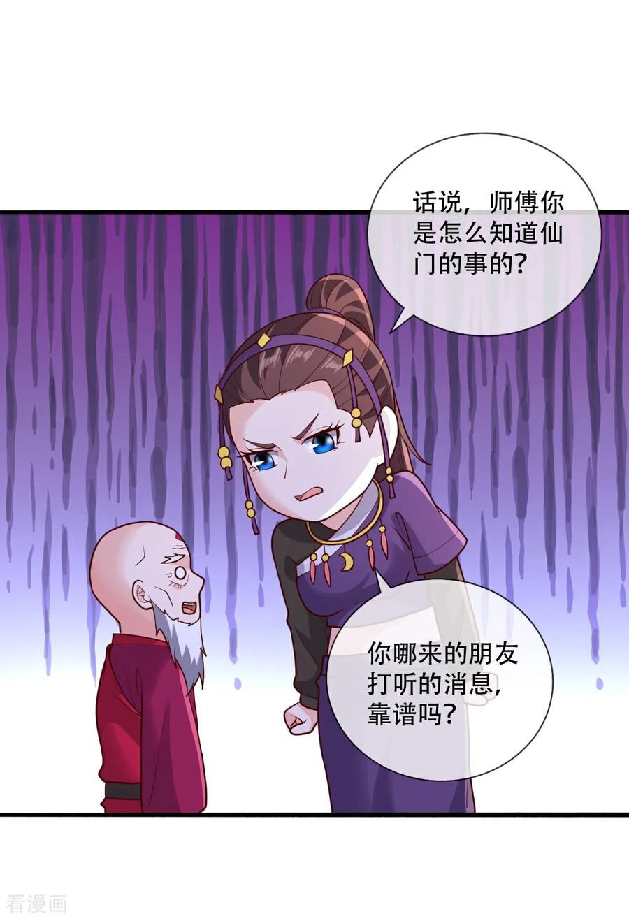 《我是大仙尊》第778话 第14页