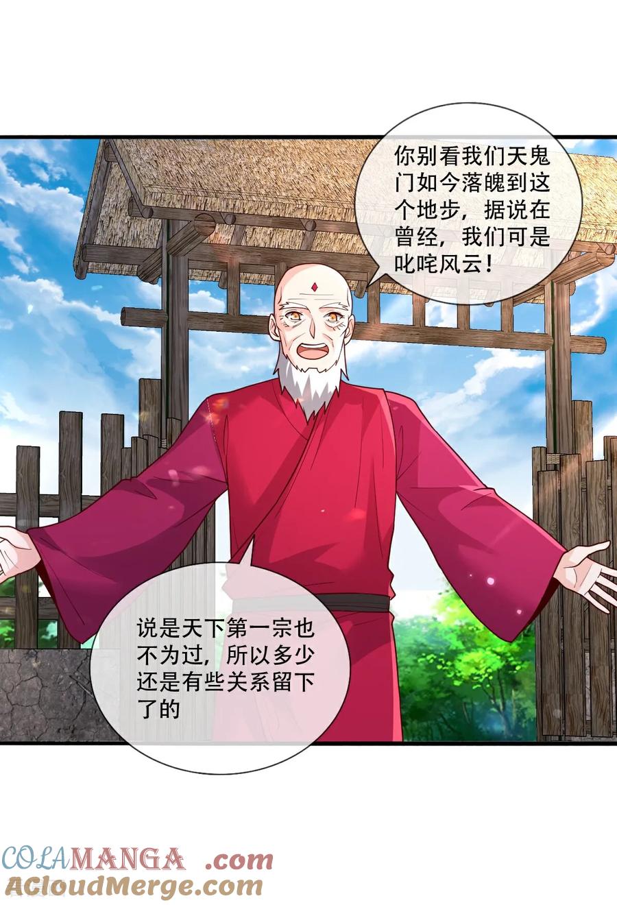 《我是大仙尊》第778话 第15页