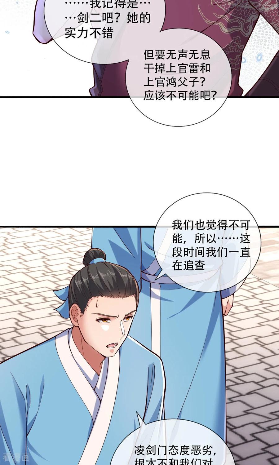 《我是大仙尊》第780话 第16页
