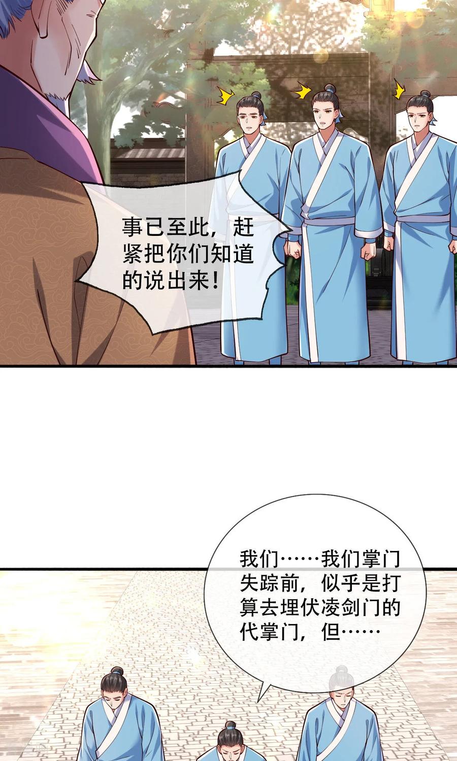 《我是大仙尊》第780话 第14页