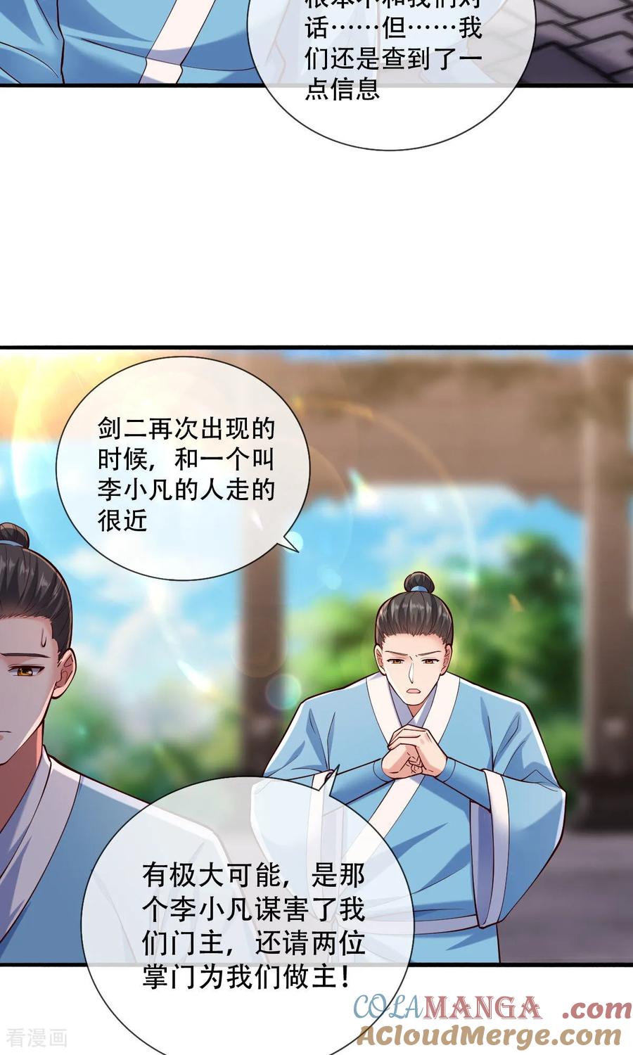 《我是大仙尊》第780话 第17页