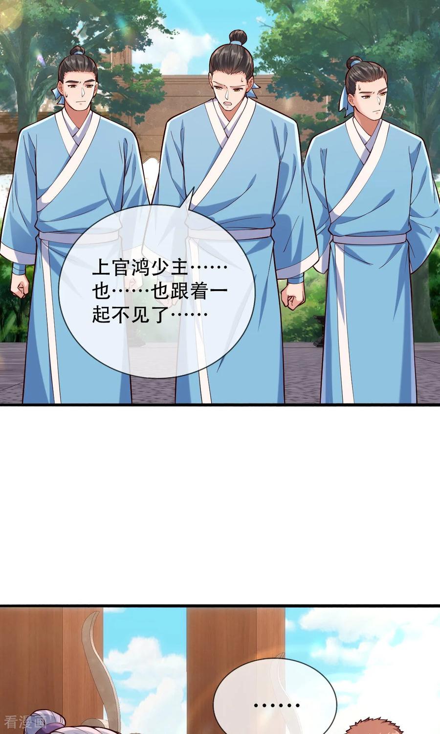《我是大仙尊》第780话 第12页