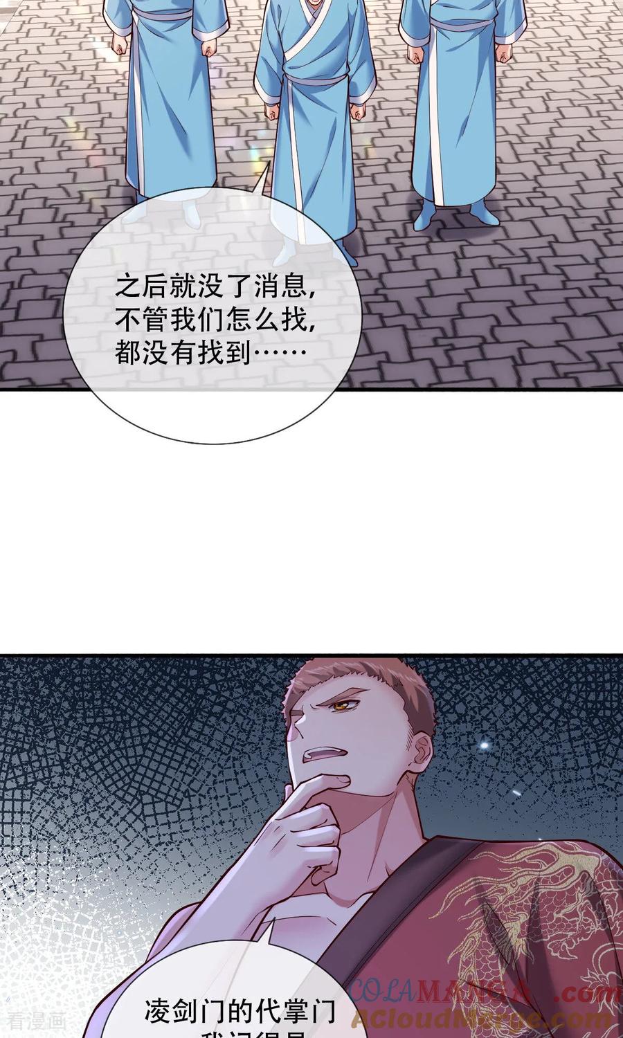《我是大仙尊》第780话 第15页