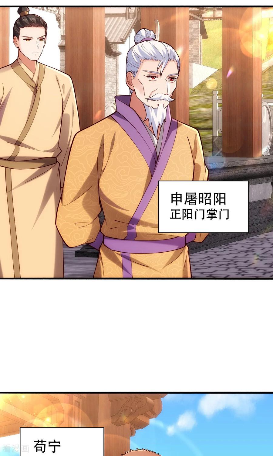 《我是大仙尊》第780话 第4页