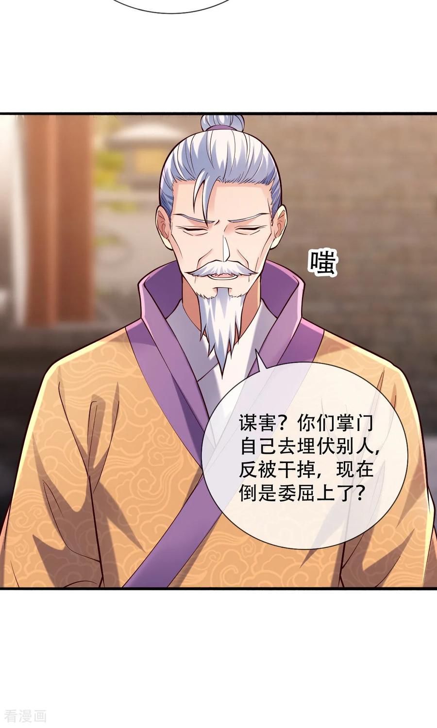 《我是大仙尊》第780话 第18页
