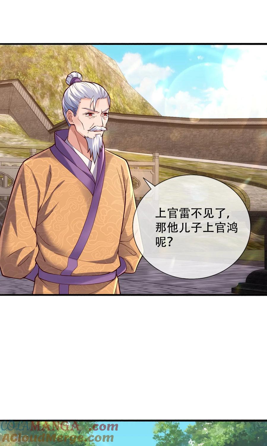 《我是大仙尊》第780话 第11页