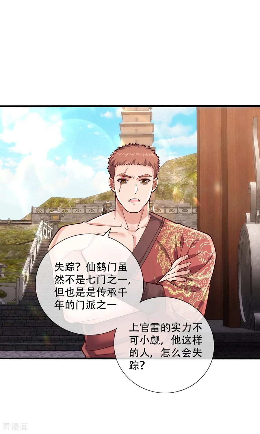 《我是大仙尊》第780话 第10页