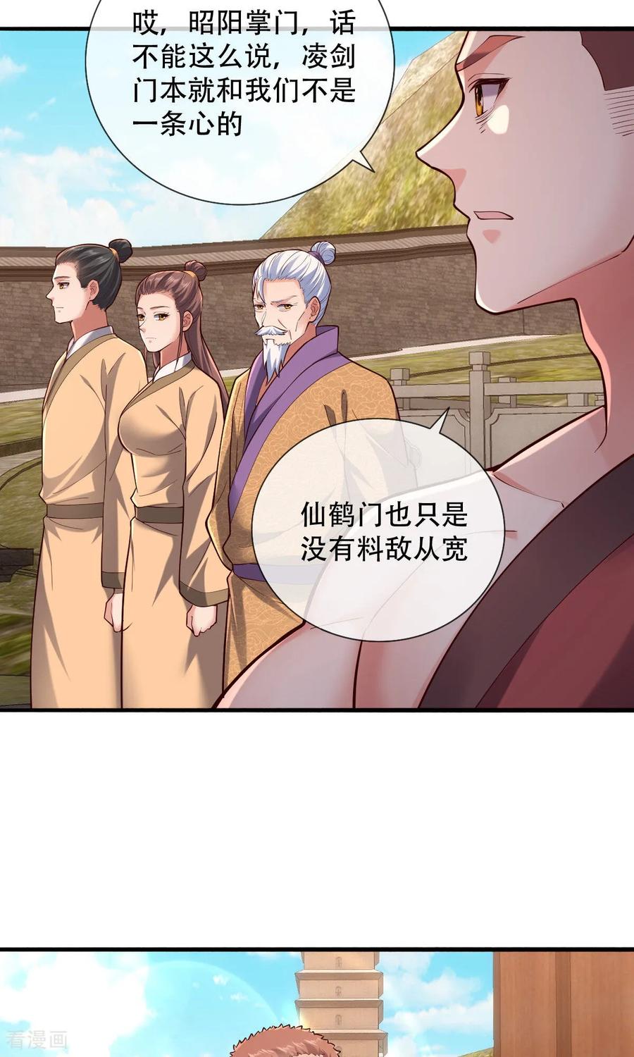 《我是大仙尊》第780话 第20页