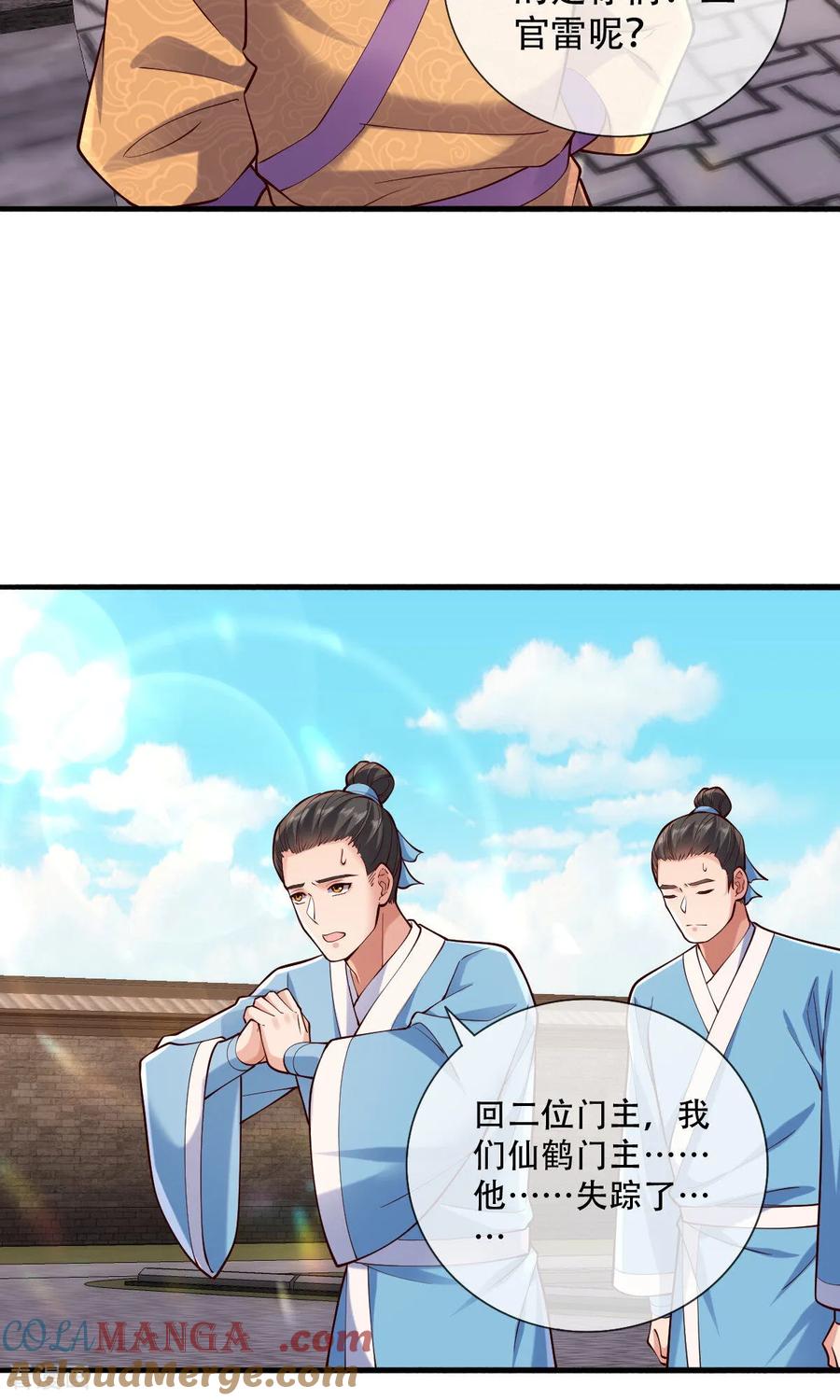 《我是大仙尊》第780话 第9页