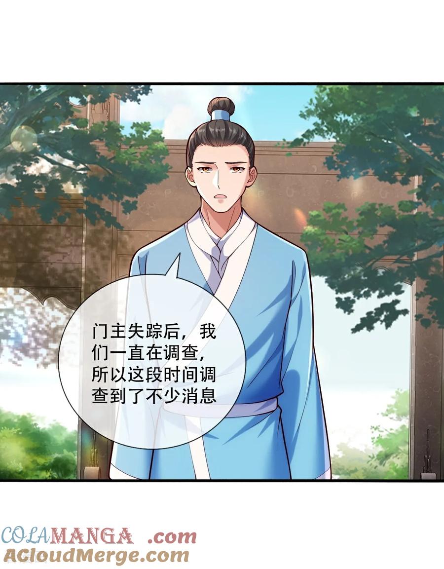 《我是大仙尊》第781话 第5页