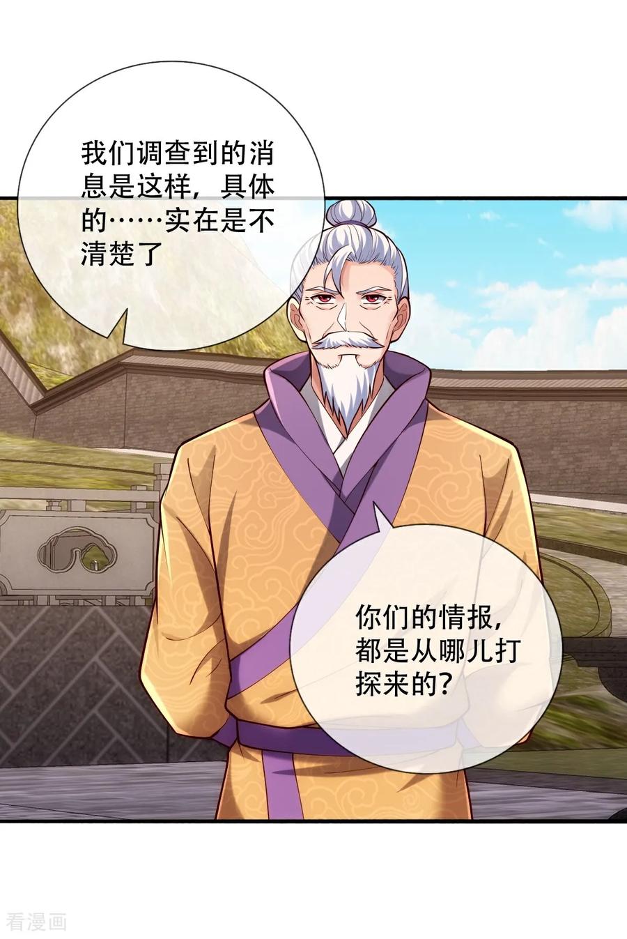 《我是大仙尊》第781话 第4页