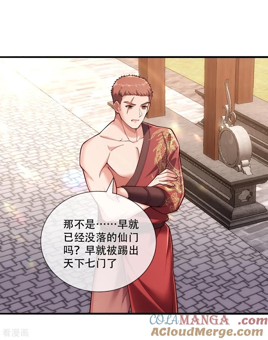 《我是大仙尊》第781话 第3页