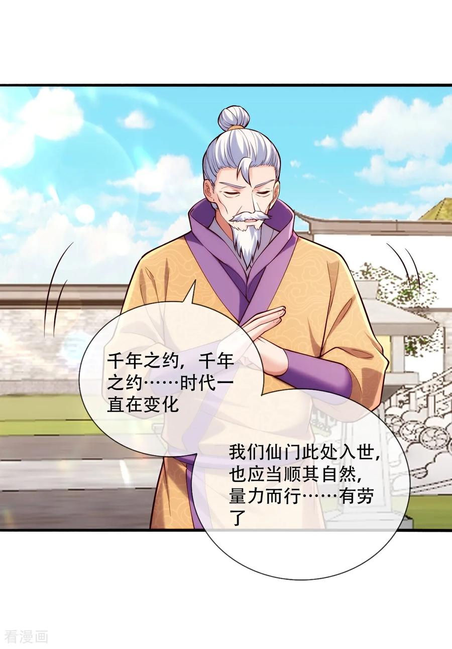 《我是大仙尊》第781话 第18页