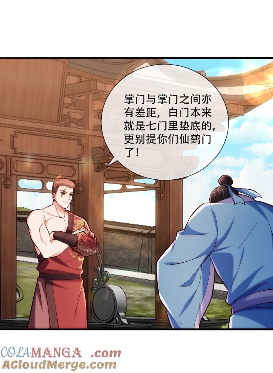 《我是大仙尊》第781话 第15页