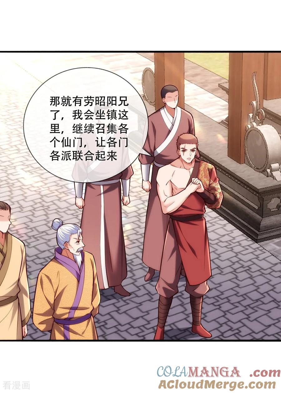 《我是大仙尊》第781话 第17页