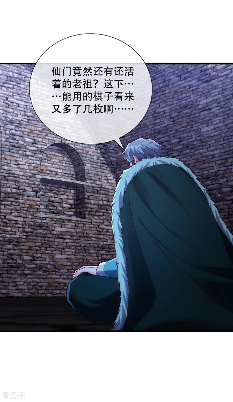 《我是大仙尊》第781话 第24页