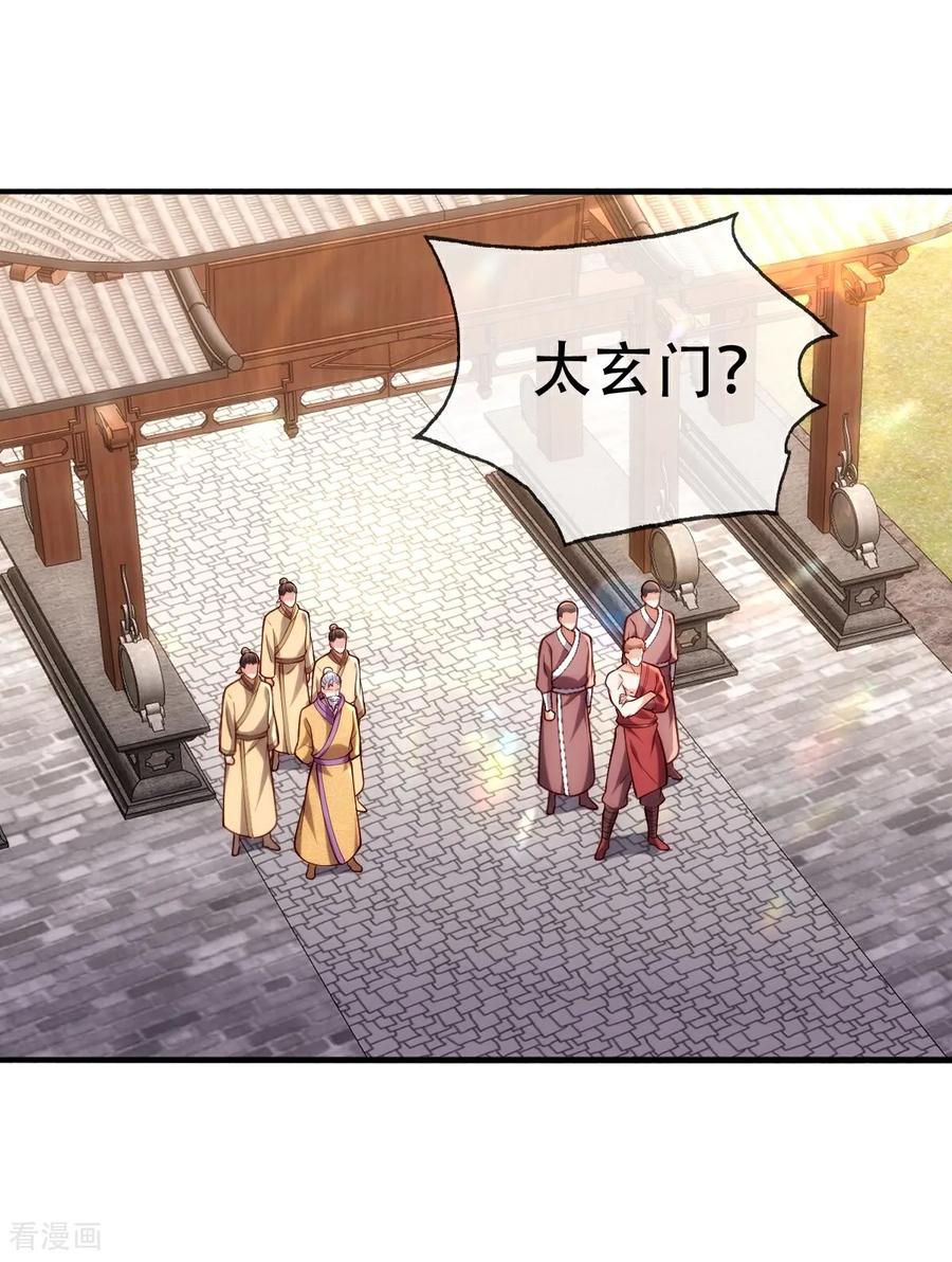 《我是大仙尊》第781话 第2页