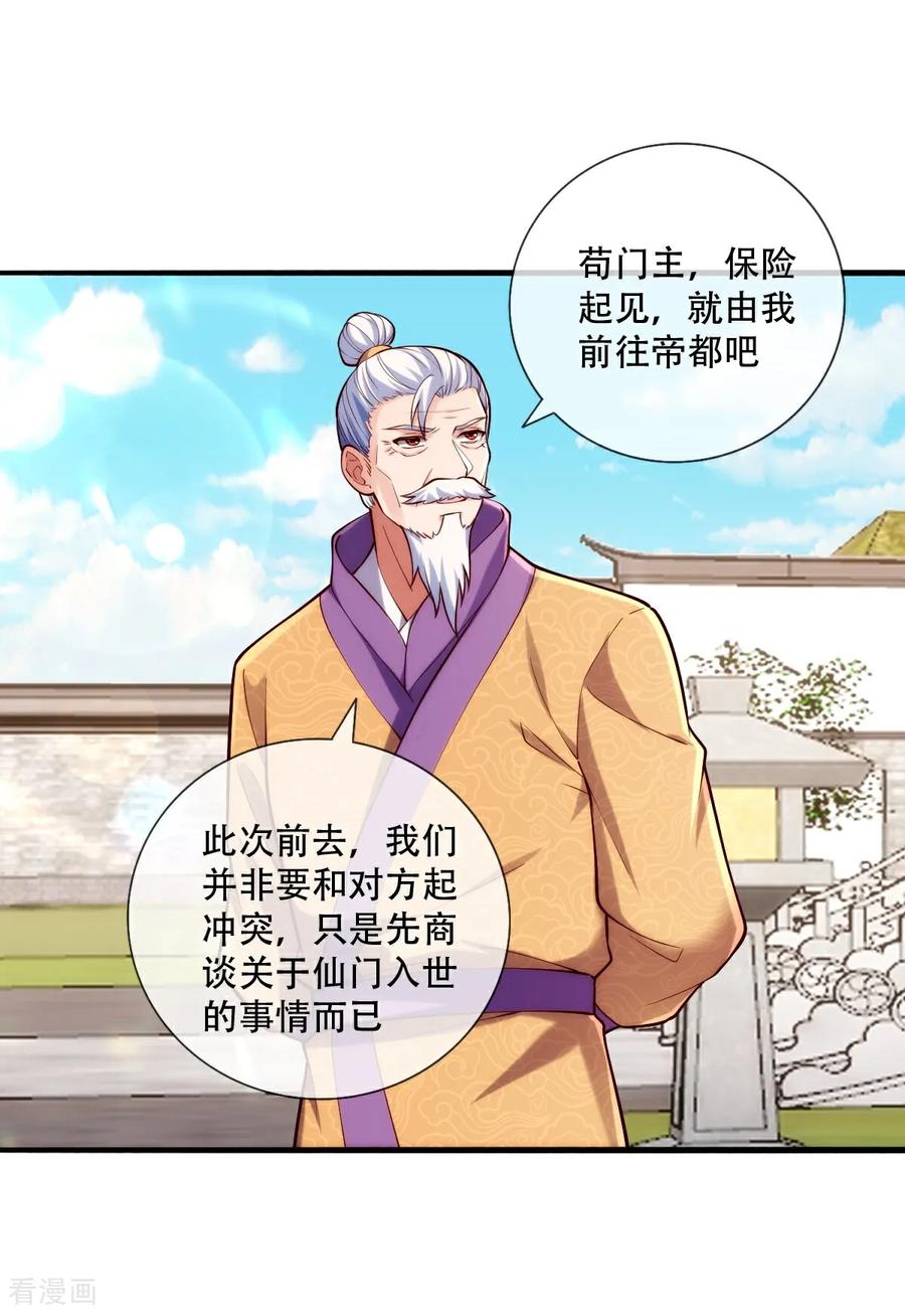 《我是大仙尊》第781话 第16页