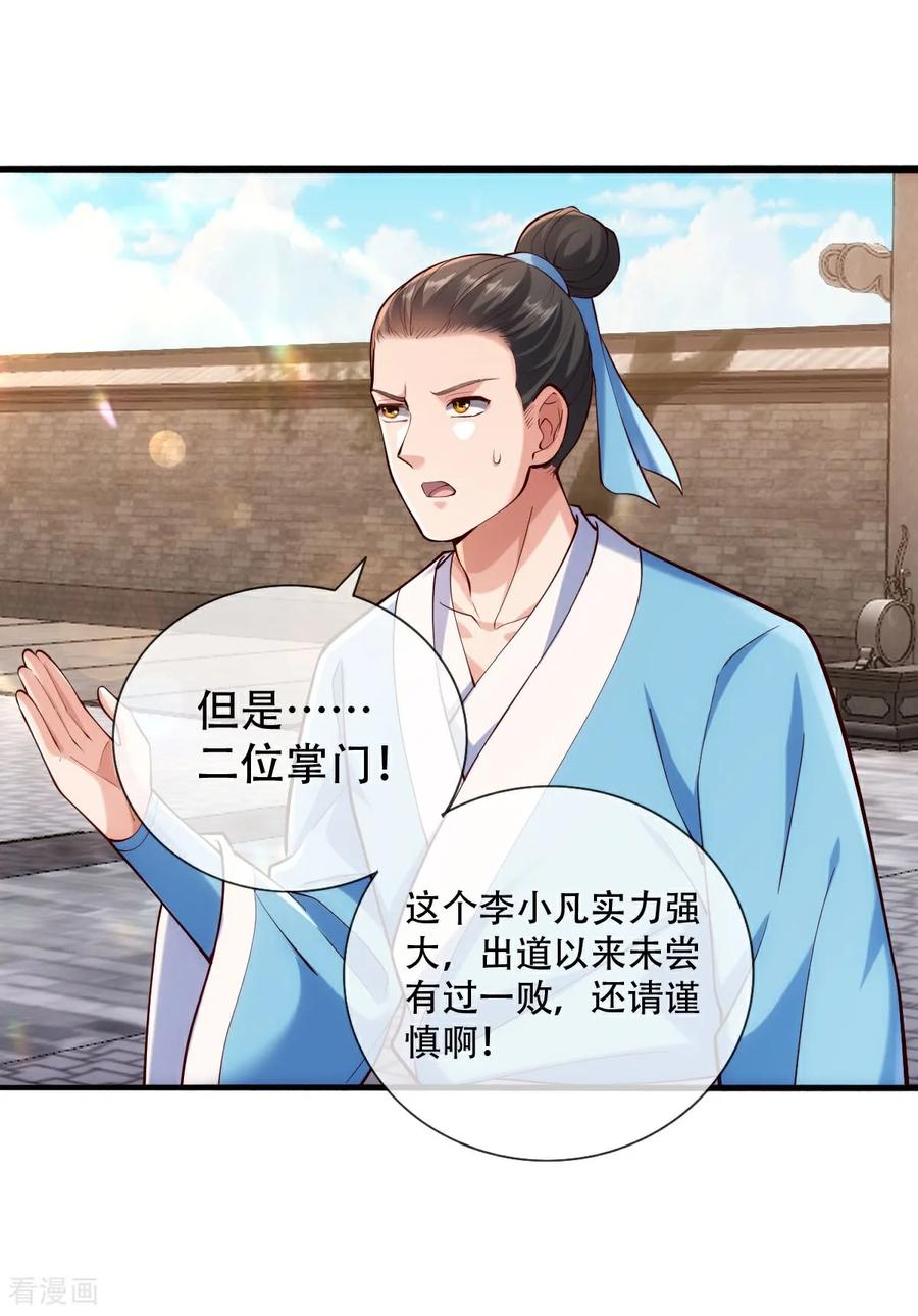 《我是大仙尊》第781话 第12页