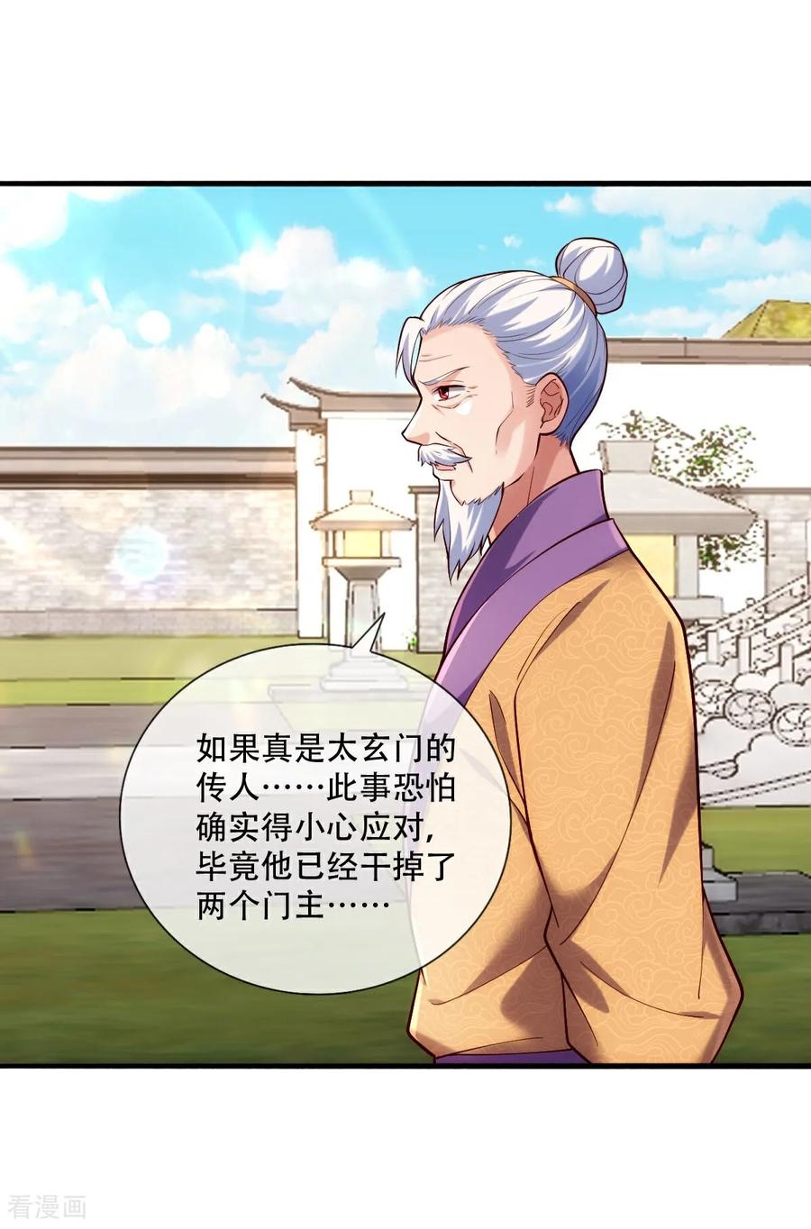《我是大仙尊》第781话 第8页