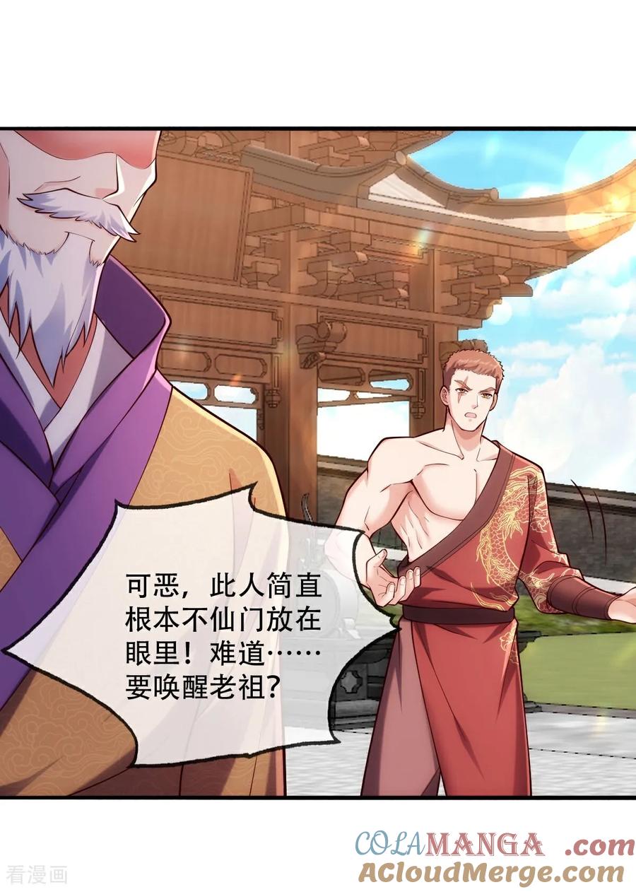 《我是大仙尊》第781话 第9页