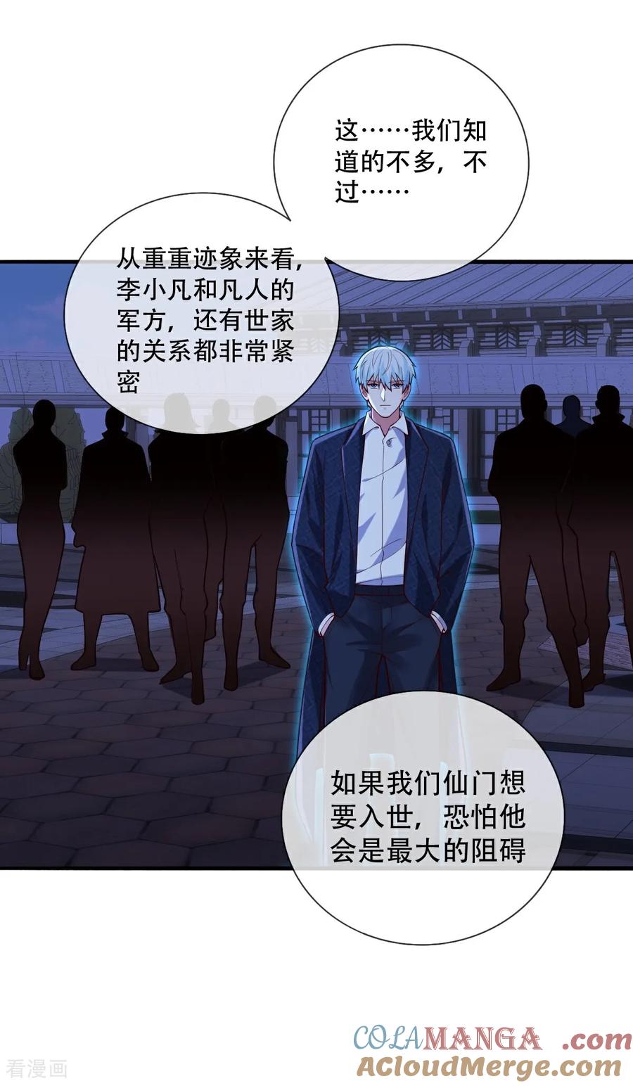 《我是大仙尊》第781话 第7页