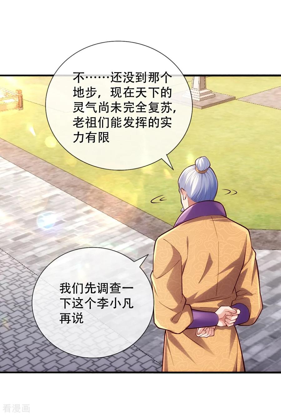 《我是大仙尊》第781话 第10页