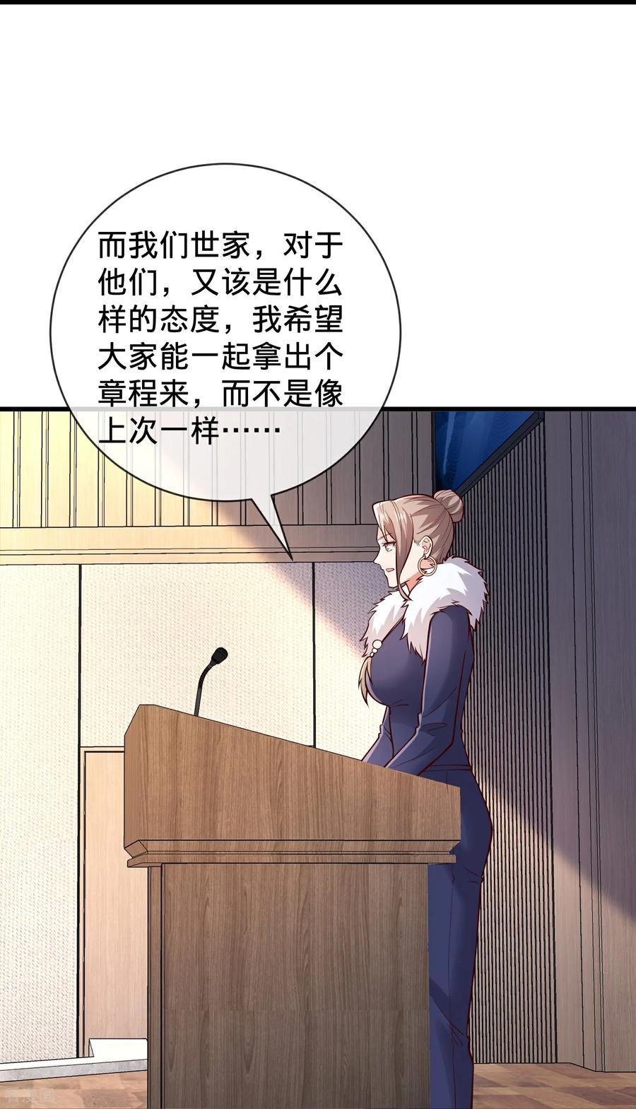 《我是大仙尊》第782话 第18页