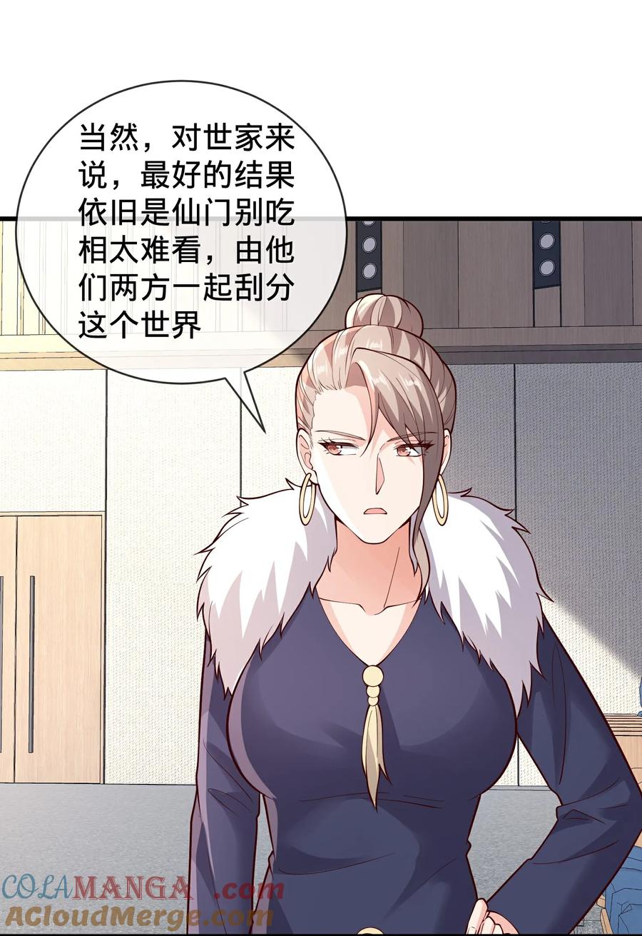 《我是大仙尊》第782话 第11页