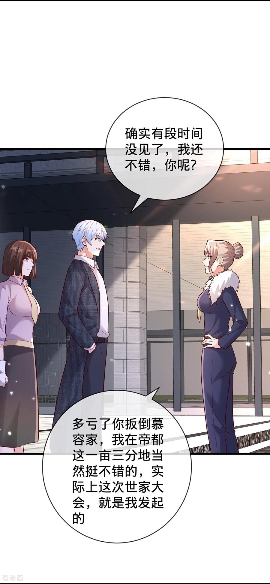 《我是大仙尊》第782话 第8页