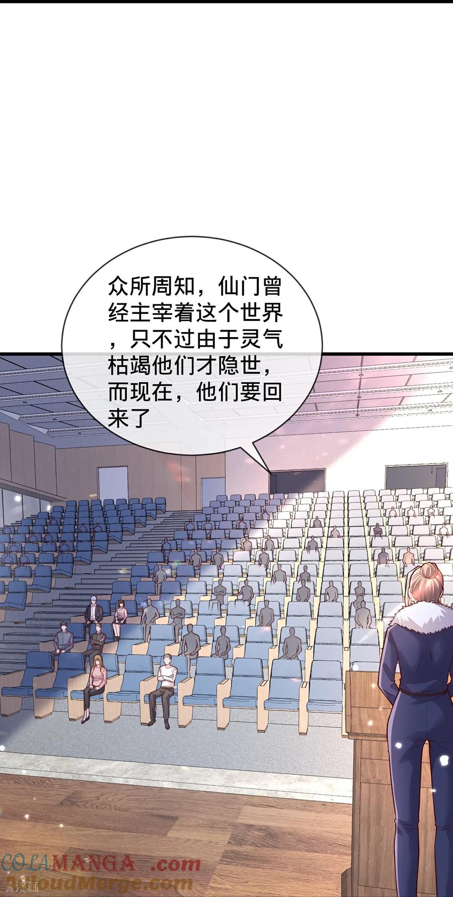 《我是大仙尊》第782话 第17页