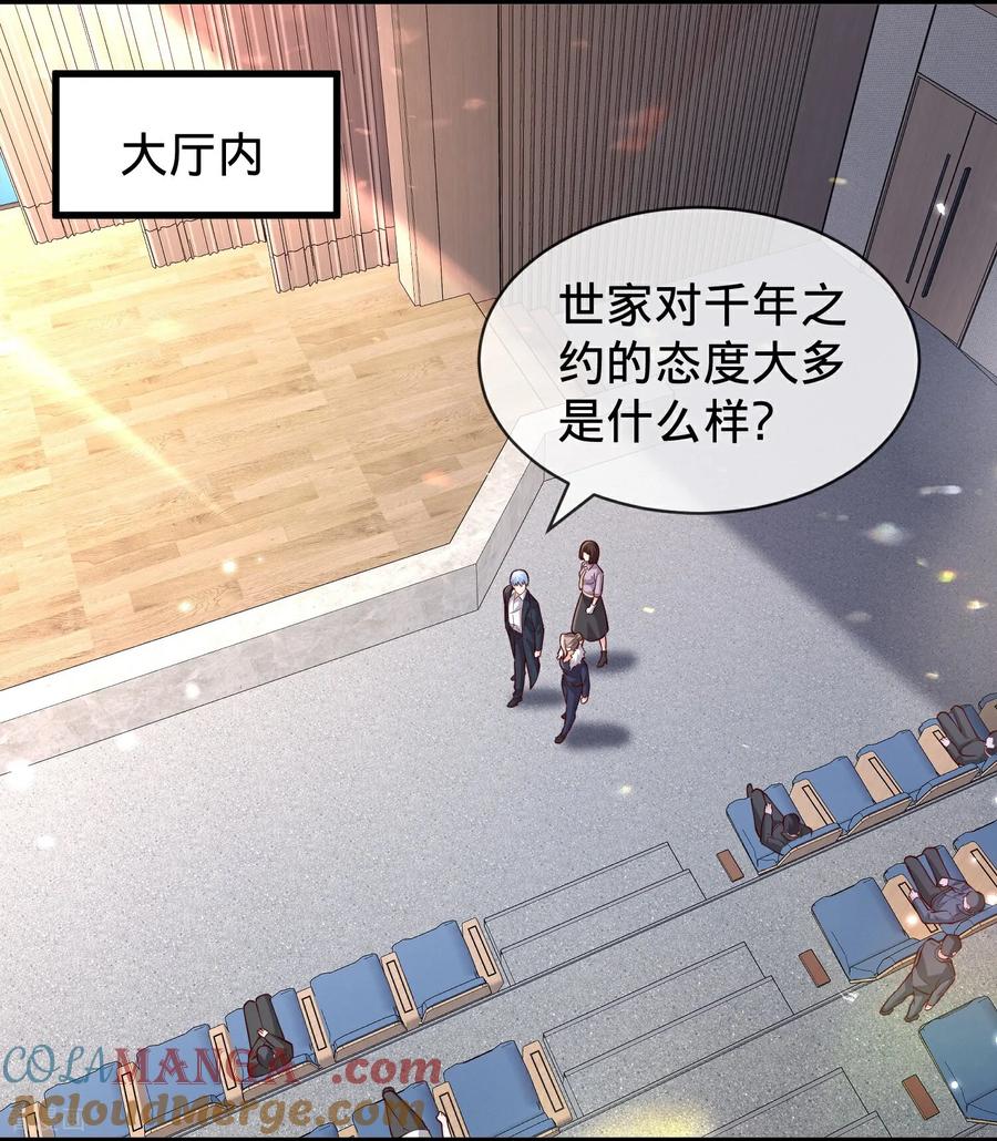 《我是大仙尊》第782话 第9页