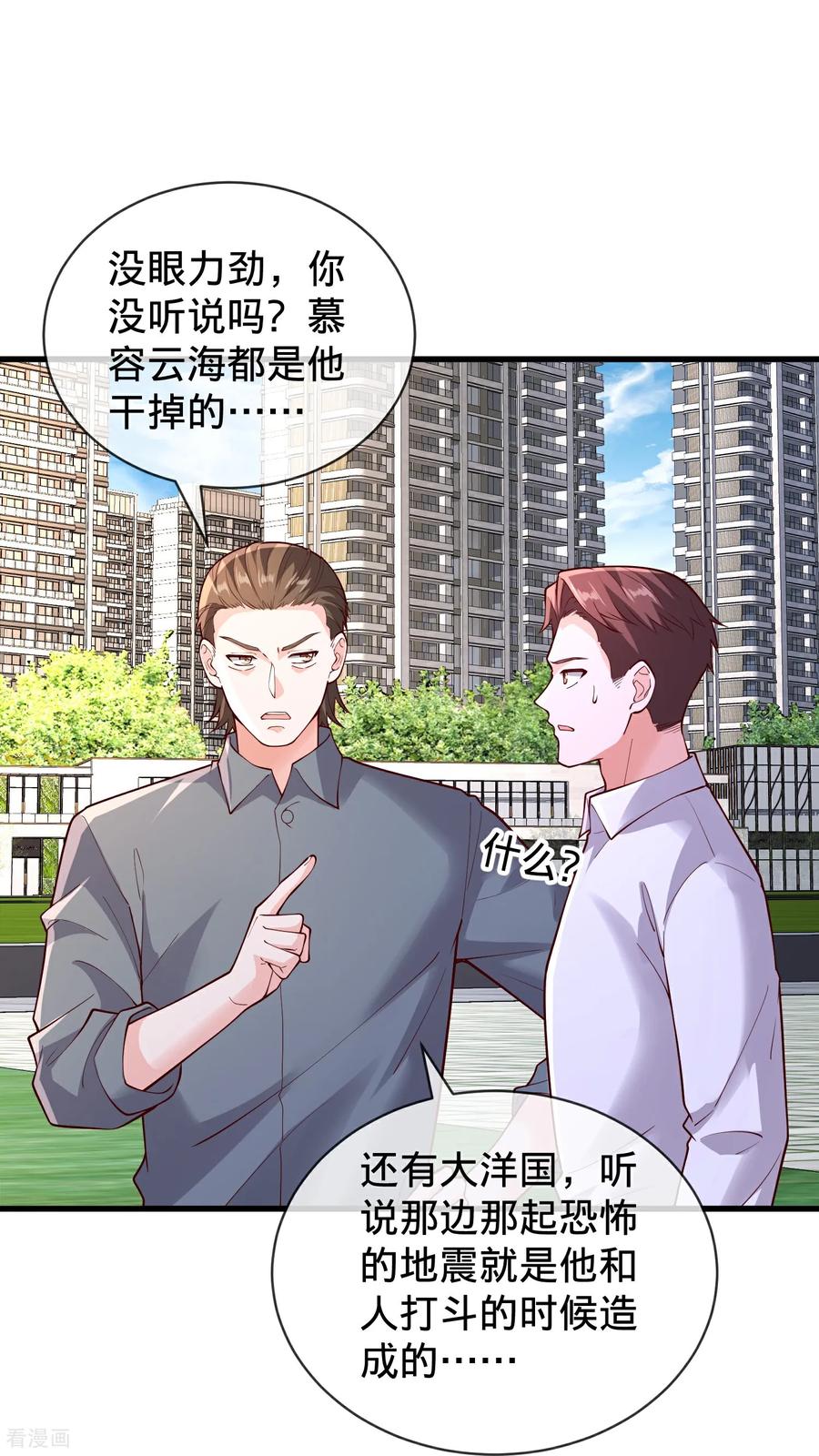 《我是大仙尊》第782话 第4页