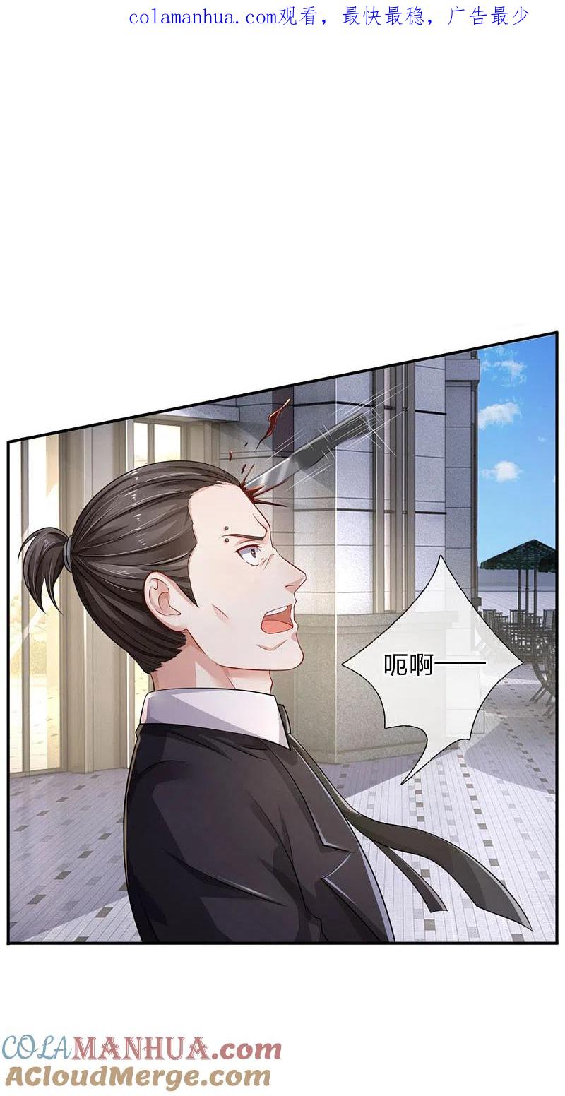 《我是大仙尊》第78话 慕容小姐，一路走好 第1页