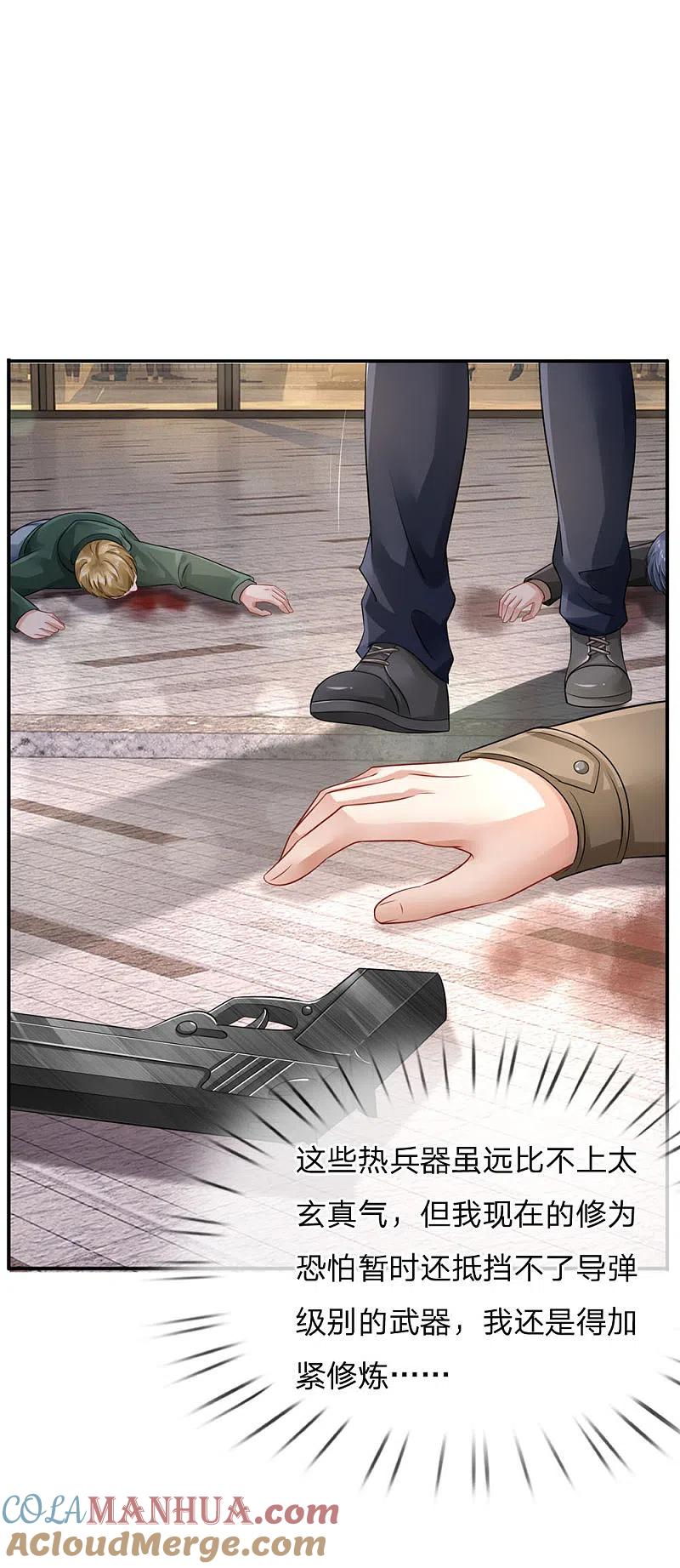 《我是大仙尊》第78话 慕容小姐，一路走好 第13页