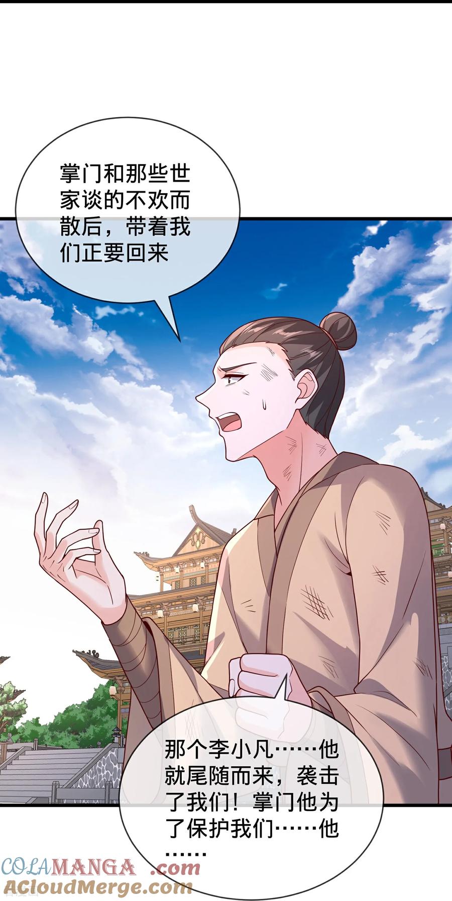 《我是大仙尊》第790话 第33页