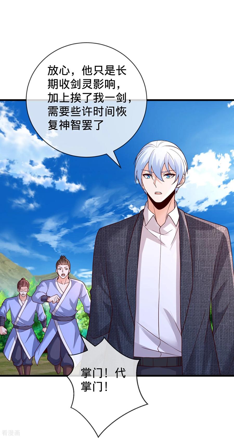 《我是大仙尊》第790话 第28页