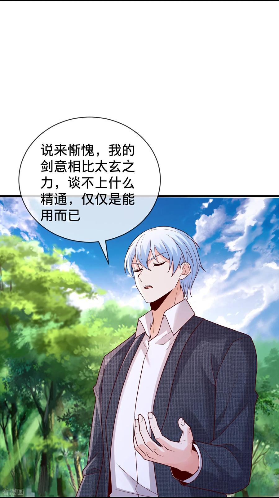 《我是大仙尊》第790话 第16页