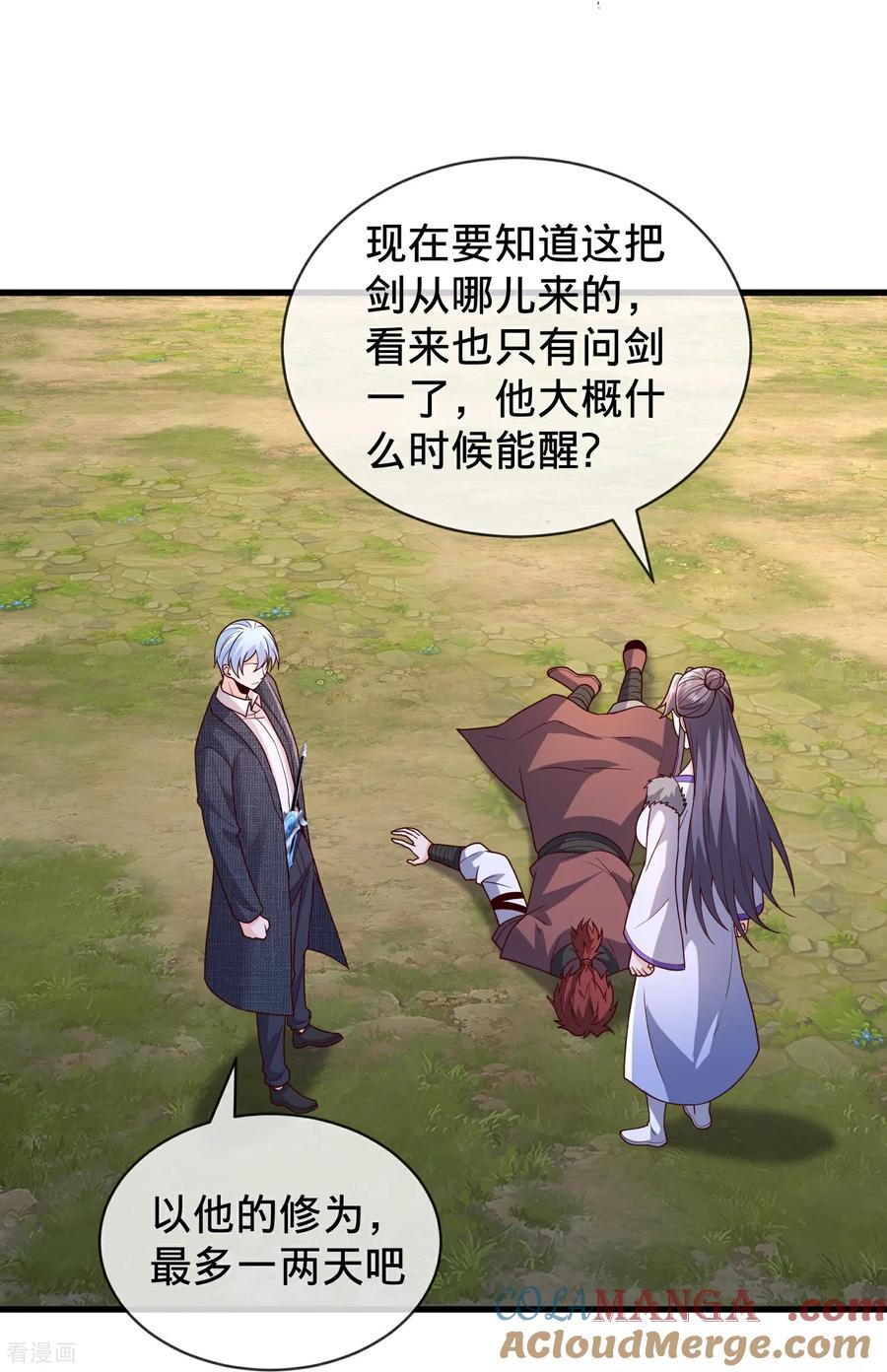 《我是大仙尊》第790话 第27页