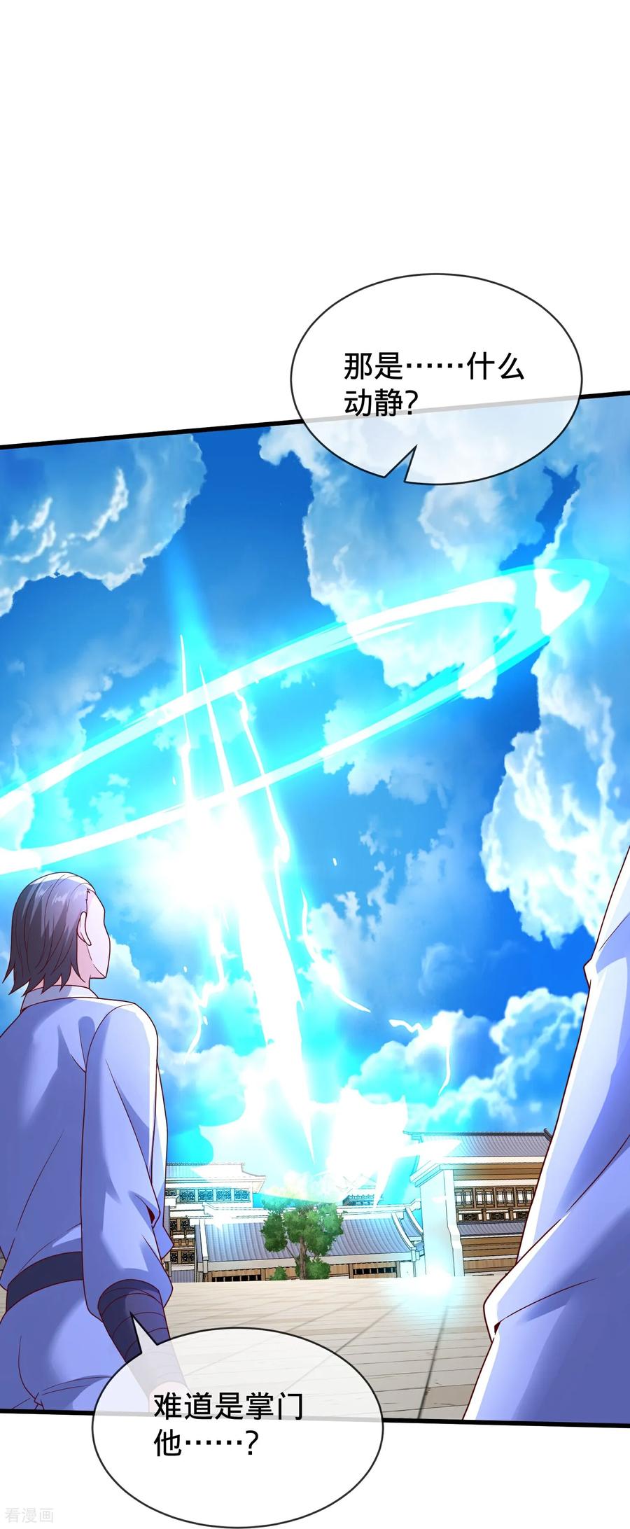 《我是大仙尊》第790话 第10页