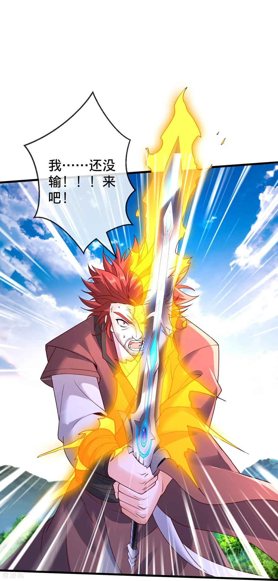 《我是大仙尊》第790话 第6页